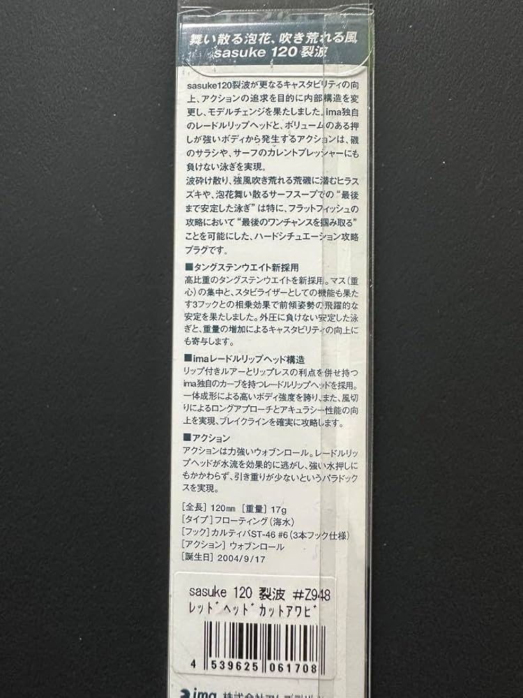 Amazon.co.jp: 限定cutアワビ_アイマ_サスケ120裂波_レッド